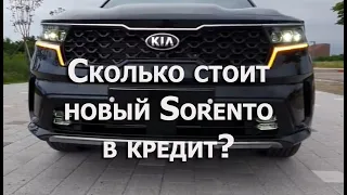 Реальные цены новый Kia Sorento 2021 за наличные и в кредит