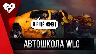 Учу водить как профи в Wreckfest