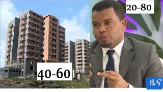 ምን ያህል የቆጠቡ ዕጣ ውስጥ እንደሚገቡ ተገለጸ 4060 እና 2080 ኮንዶሚኒየም