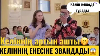 ТҮНГІ САҒАТ 3 жарымда тұратын КЕЛІН // АЙБАТ НИКУЛЛИН