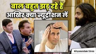 Nutrition for Hairfall and Baldness | Nityanandam Shree | गंजापन बाल झड़ने पर डाइट नित्यानन्दम श्री