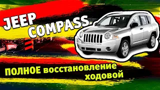 Возможности Jeep Compass, ремонт или восстановление, обзор 2020. Содержим Джип Компас бюджетно