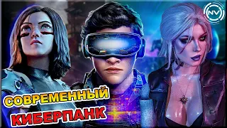 4 КИБЕРПАНК фильма последних лет | NVision