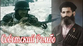 Как осетин убил 108 немцев в одном бою , Храбрый пастух Хаджимурза Мильдзихов.Военные истории.