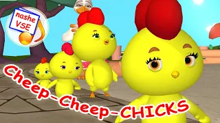 Cheep-Cheep-CHICKS. Cartoon song for kids /YarMin St.