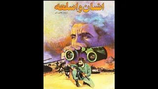 فیلم سینمایی جنگی انسان و اسلحه | بر اساس واقعیت | جنگ ایران و عراق