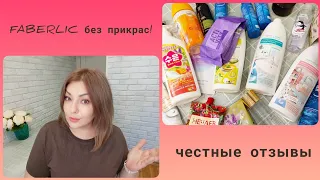 ❤️ FABERLIC БЕЗ ПРИКРАС! ОЧЕНЬ МНОГО ПУСТЫШЕК 😱 УХОД, СЕРИЯ ДОМ, НОВИНКИ - ОБО ВСЕМ И БЕЗ УТАЙКИ 😉