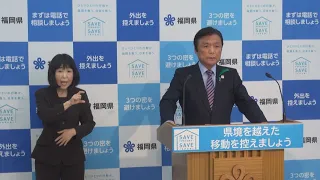 【手話通訳付】令和２年４月２７日知事臨時記者会見