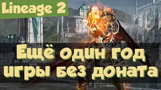 Lineage 2 Main: 112 уровень и новый буст (Shinemaker)