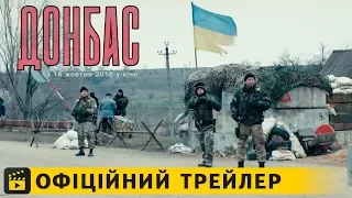 Донбас / Офіційний трейлер українською 2018 UA