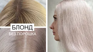 БЛОНД// Дома// БЕЗ Порошка// Wella Professionals