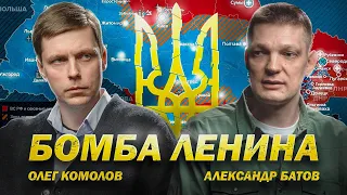 Украина. Это не случайно // Диалог. Комолов & Батов