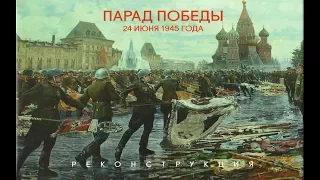 Парад Победы 24 июня 1945 года  Полная версия. + цветной обзор парада Победы.