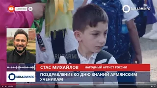 Не упустите момент: Стас Михайлов армянским ученикам