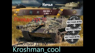 WZ-120-1G FT - приятная премиумная ПТ-САУ. WoT Линия Зигфрида Первый мастер. Много урона против 10ок