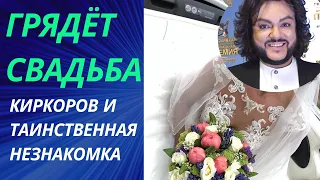 Филипп Киркоров женится. Его бывший диджей Катя Гусева раскрыли подробности о свадьбе Филиппа .