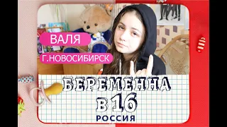 БЕРЕМЕННА В 16 ПАРОДИЯ