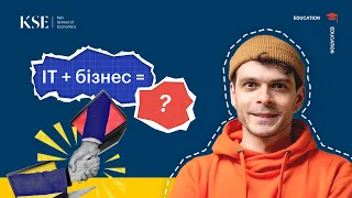 Чому KSE? Бакалаврська програма «Програмна інженерія і бізнес-аналіз»