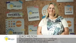 «Емпатія, критичне мислення та неупередженість — навички 21-го століття»