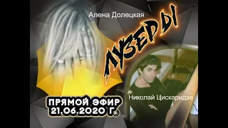 Интервью Алены Долецкой с Николаем Цискаридзе 21.06.2020.г.