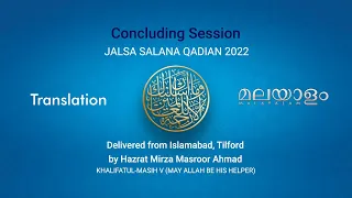 Jalsa Salana Qadian 2022 | Huzur-e-Anwar | Concluding Session | 25th Dec 2022 | Malayalam