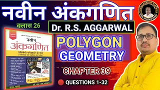 Polygon बहुभुज  RS Aggarwal  GEOMETRY | RS Aggarwal  Naveen Ankganit | Prakash Sir