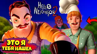 Наконец То НАШЕЛ СОСЕДА! Что он тут Делает? Прохождение Hello Neighbor 2. Привет Сосед 2