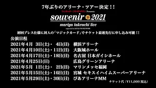 souvenir the movie 〜MARIYA TAKEUCHI Theater Live〜 (Special Edition)