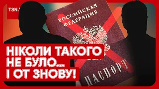 ❗️😱 ЦЕ ПРОСТО ШОКУЄ! Російські паспорти у високопосадовців! Нові скандали!
