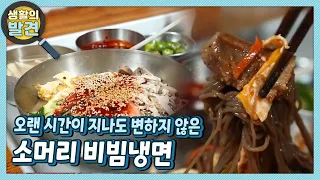 [생활의 발견] 오랜 시간이 지나도 변하지 않은 고향의 맛 | KBS 220606 방송