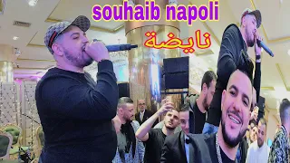 souhaib napoli 2023 صه‍يب نابولي عرس  🔥/ طنجاوي