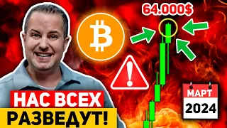 🩸БИТКОИН НАС ВСЕХ РАЗВЕДУТ! ЭТОТ ПАМП К 65$ - ФИНАЛЬНЫЙ ЗАГОН В ЛОВУШКУ!? БУДЕТ ОБВАЛ? Крипто BTC