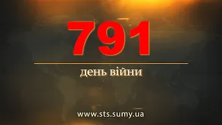 791 день війни. Новини Сумщини, 24.04.2024