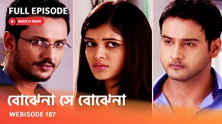 Webisode 187 I Full Episode I আবার দেখুন আপনাদের প্রিয় ধারাবাহিক " বোঝেনা সে বোঝেনা "