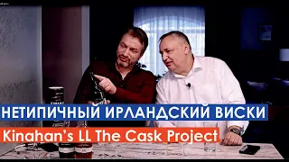 Ирландский виски Kinahan's с Юрием Юдичем