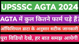 UPSSSC AGTA LATEST UPDATE TODAY| UPSSSC AGTA LATEST NEWS TODAY|Agta total number of form|#upssscagta