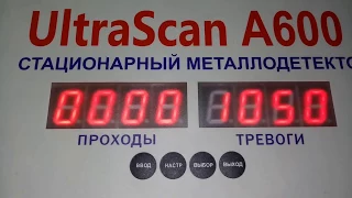 Видео инструкция по настройке. UltraScan A600 - Арочный металлодетектор.