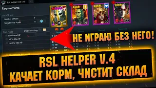 RSL Helper 4.0 Как обновить, скачать и пользоваться, лучший кликер для RAID Shadow Legends