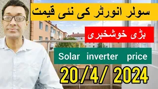 Solar inverter prices in Pakistan 2024 || Best Hybrid Inverter Rates in Pakistan