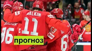 Россия - Финляндия / Канада - Чехия / Прогноз полуфиналов ЧМ 2019 хоккей