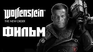 Wolfenstein: The New Order (ФИЛЬМ | THE MOVIE) [RUS] 1080p/60