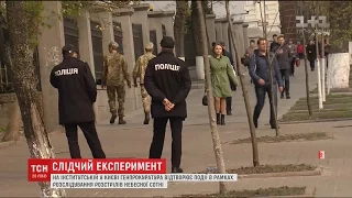 Через 3 роки після революції правоохоронці організували слідчий експеримент на Майдані