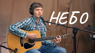 Дискотека Авария - Небо (acoustic cover) - Дмитрий Мургин