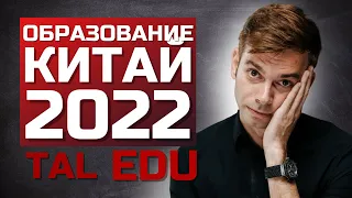 TAL & EDU - Что случилось после реформы образования? Стоит ли инвестировать в New Oriental и TAL?