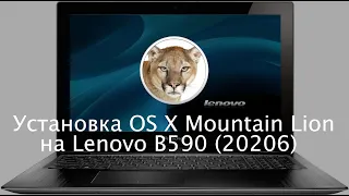 Записки хакинтошника. Установка OS X Mountain Lion на Lenovo B590 20206. Хакинтош на Celeron/Pentium