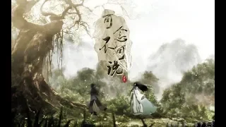 【魔道祖师】可念不可说全部都是刀