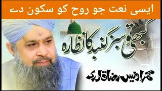 Hum Ko Bulana Ya RASOOL ALLAH / Muhammad Awais Raza Qadri / Famous Naat