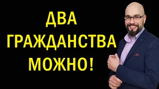 Двойное гражданство в Украине. Консультация адвоката.