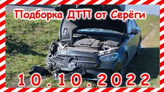 ДТП Подборка на видеорегистратор за 10.10.2022 октябрь 2022