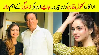 Kanwal Khan Biography | Family | Age | Husnband | Education | Father | Boyfriend